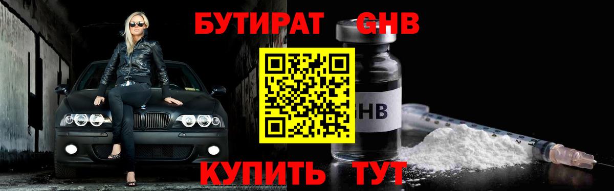 Бутират Butirat Тулун