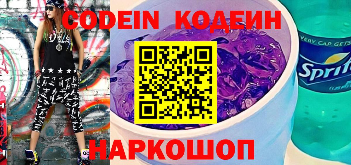 Codein напиток Lean (лин)  Кодеин Purple Drank  Тулун  Вход с VPN 