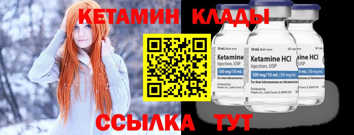 КЕТАМИН VHQ  Вход с VPN  Тулун 