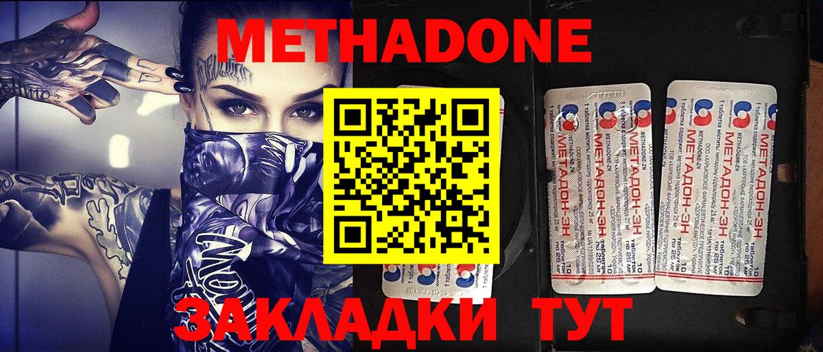 МЕТАДОН белоснежный  МЕТАДОН methadone  Вход с VPN  Тулун 